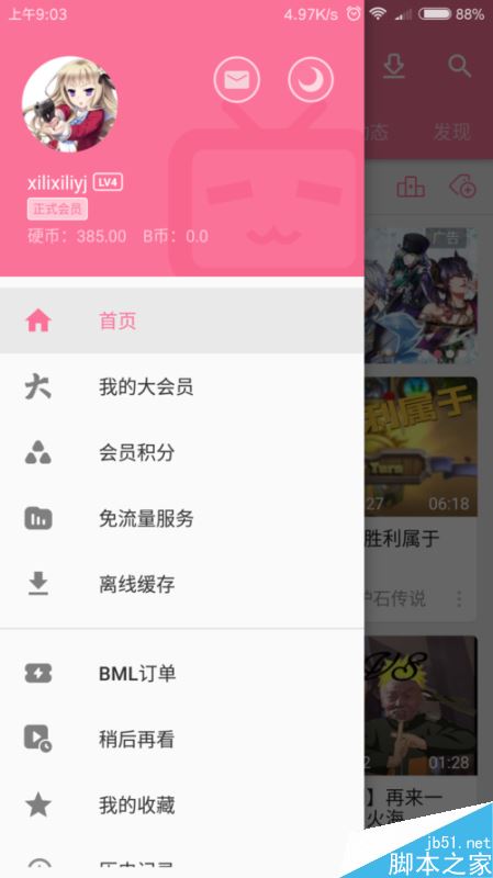 b站如何免流量观看？bilibili免流卡怎么申请？