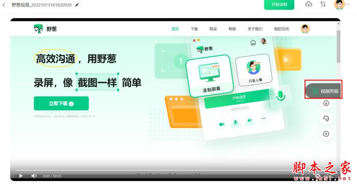 野葱录屏视频编辑功能