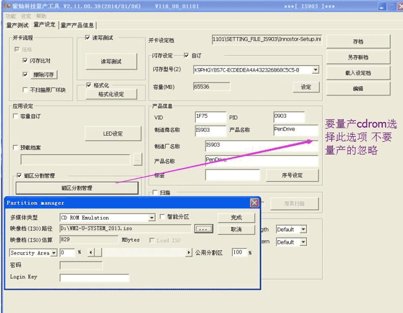 银灿is903超详细量产设置及量产cdrom成功教程