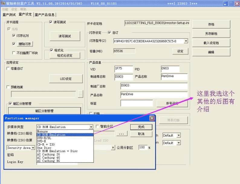 银灿is903超详细量产设置及量产cdrom成功教程