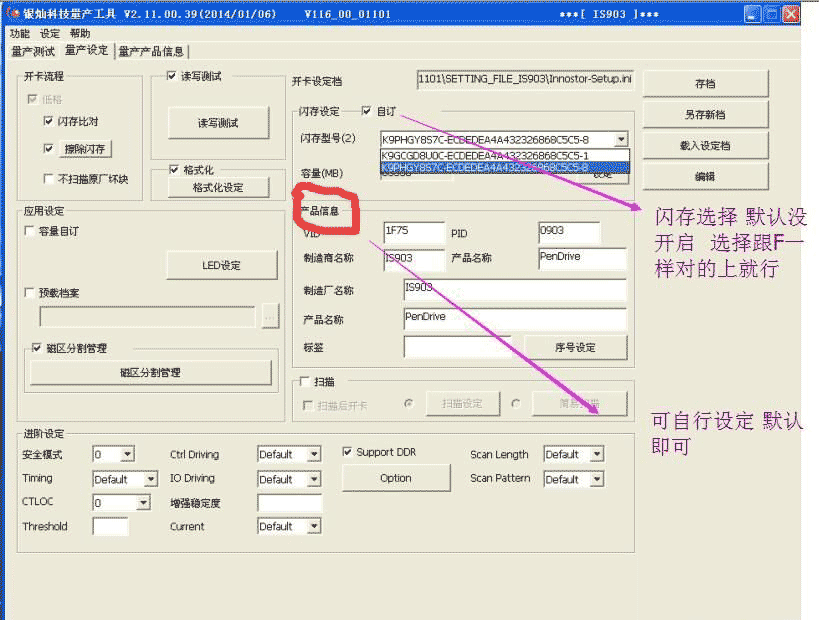 银灿is903超详细量产设置及量产cdrom成功教程
