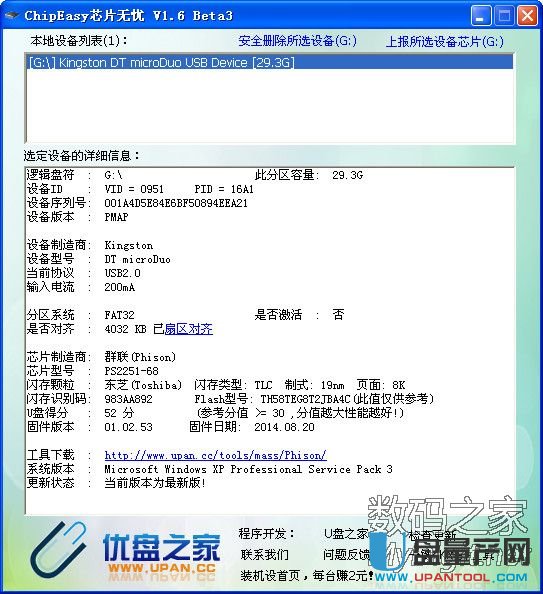 群联ps2251-68主控正片量产cdrom全过程教程