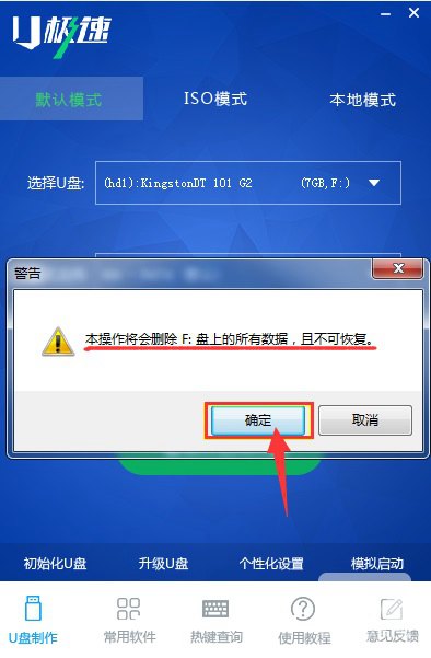 u盘启动怎么制作 u极速一键制作u盘启动图文教程