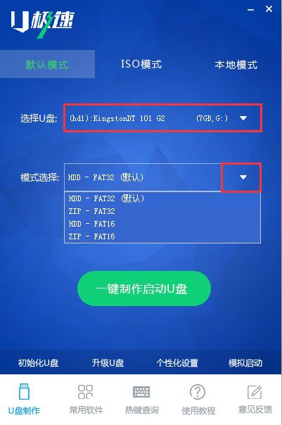 u盘启动怎么制作 u极速一键制作u盘启动图文教程