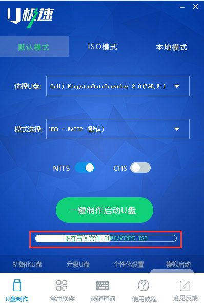 u盘启动怎么制作 u极速一键制作u盘启动图文教程