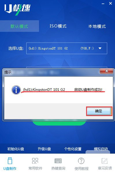 u盘启动怎么制作 u极速一键制作u盘启动图文教程