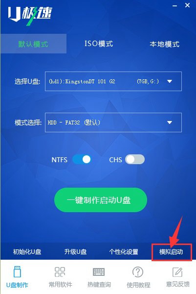u盘启动怎么制作 u极速一键制作u盘启动图文教程