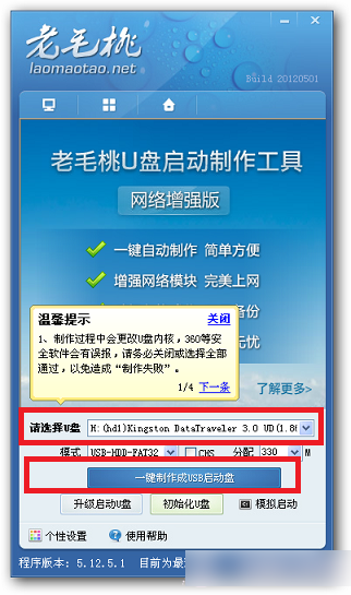 老毛桃u盘启动制作教程