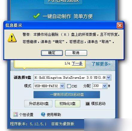 我们点击一键制作u盘启动的时候也会提醒你是否备份