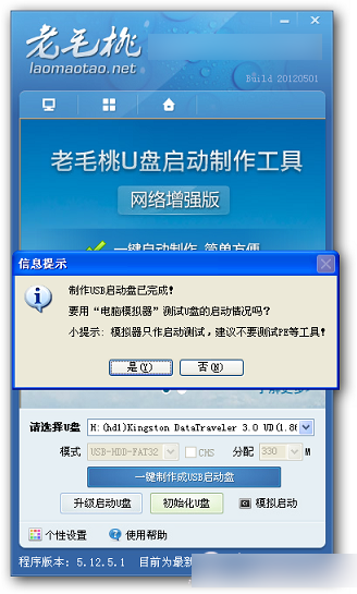 u盘启动制作完成提示