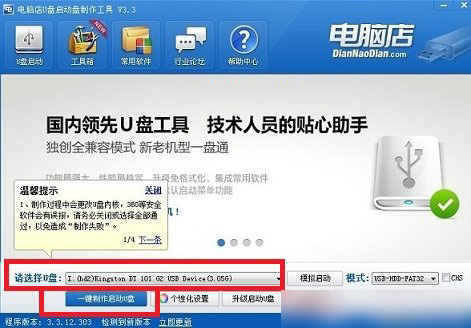 电脑店u盘启动盘制作教程步骤
