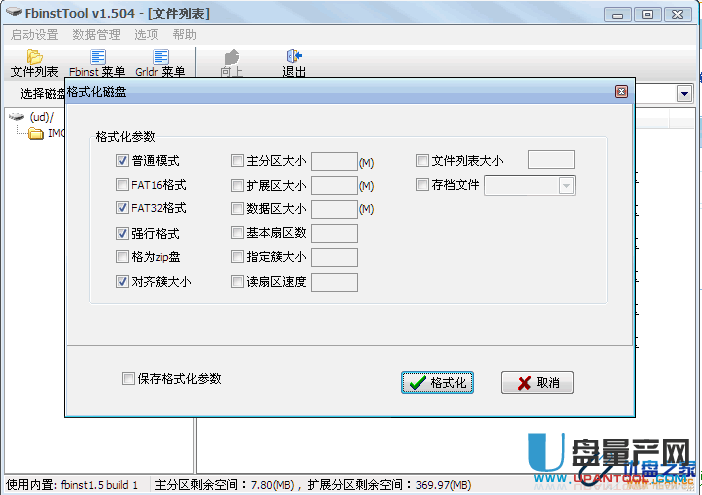 万能启动利器fbinsttool引导工具