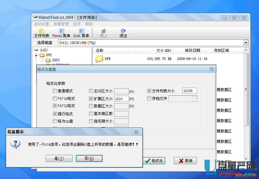 万能启动利器fbinsttool引导工具