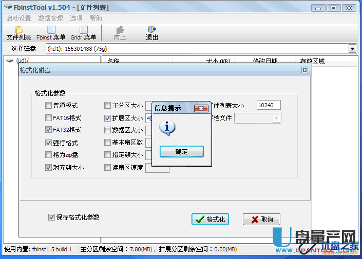万能启动利器fbinsttool引导工具