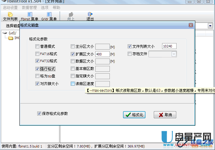 万能启动利器fbinsttool引导工具