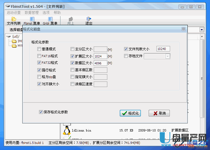 万能启动利器fbinsttool引导工具