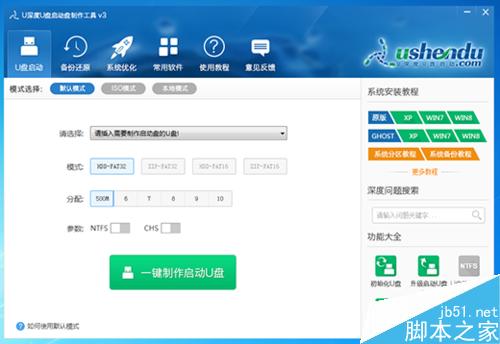 u盘启动项的制作方法