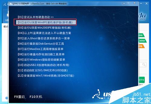 u盘启动项的制作方法