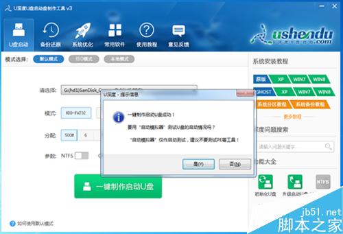 u盘启动项的制作方法