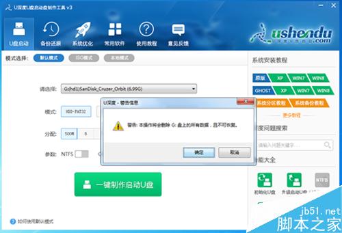 u盘启动项的制作方法