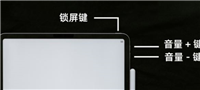 ipad10怎么截屏 ipad10多种截屏方法