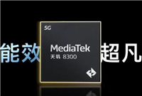 天玑8300ultra和天玑8300有什么区别 天玑8300ultra和天玑8300对比介绍