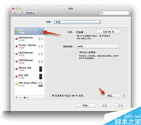 Mac DNS被劫持的解决办法