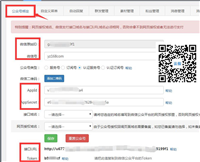 干货分享:怎样搭建一个手机微信商城
