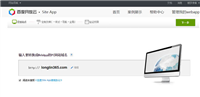 站长故事:用百度Site App建立起自己的移动端全过程