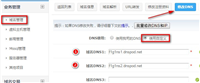 使用DNS服务商DNSPod的免费域名解析服务