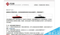 万网阿里云已备案域名怎么申请退款?