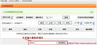 DNSPod域名解析教程(图文教程)