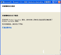 vcredistx86.exe是什么 vcredistx86.exe无法安装的解决方法