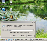 WindowsXP注册表进入方法及修改注册表相关值来优化电脑