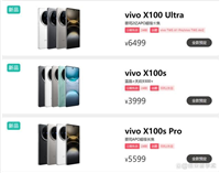 vivo X100系列怎么买? vivo X100S、S Pro、Ultra区别对比