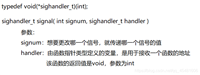 Linux中的信号(注册,注销,处理,阻塞)