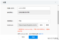 Zabbix配置钉钉的带图片报警功能