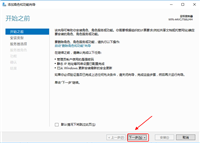 Windows server 2016搭建DNS服务的方法步骤(图文)