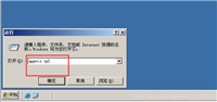 win2003下FTP服务器搭建教程
