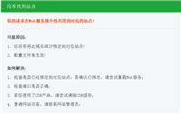 访问nginx显示未找到站点的问题分析及解决方案