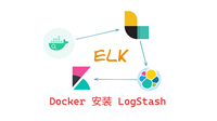 Docker 安装 LogStash的详细过程