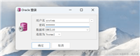 oracle数据库的基本使用教程(建表,操作表等)