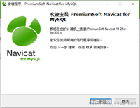 安装navicat最新详细流程