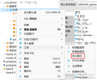 DBeaver执行外部sql文件详细图文教程