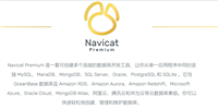 2023年最新Navicat永久激活安装使用教程