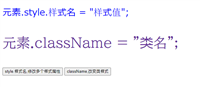 原生Javascript/原生JS修改CSS样式的4种方式简单示例
