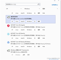.NET6创建Windows服务的实现步骤