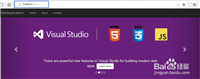 使用本机IIS Express开发Asp.Net Core应用图文教程