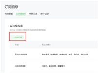 uni-app结合.NET 7实现微信小程序订阅消息推送