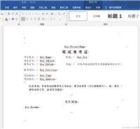 C#实现读取多条数据记录并导出到Word